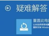 win10重置系統(tǒng)和重裝系統(tǒng)有什么區(qū)別？哪個(gè)好？