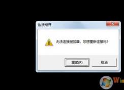 雄聯(lián)盟無法連接服務(wù)器怎么辦？