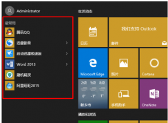 win10開始菜單最近使用的軟件記錄如何清除？關閉最常使用軟件記錄