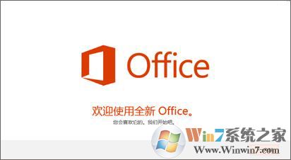 win10系統預裝office 365激活方法