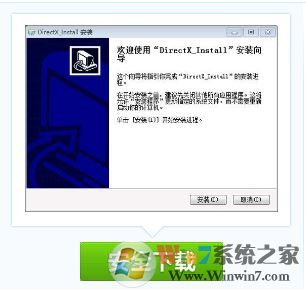 Win7無(wú)法安裝帝國(guó)時(shí)代提示3d3dx9_25.dll丟失怎么辦？