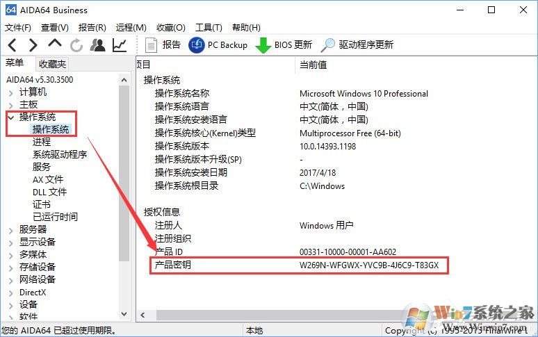 Win10如何查看當(dāng)前系統(tǒng)的激活碼?
