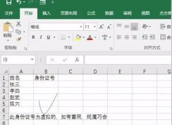 office 2016下excel批量生成省份證號(hào)碼的方法