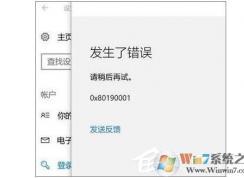 Win10設置pin碼發生了錯誤0x80190001解決方法