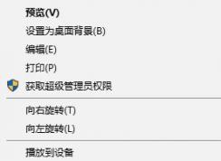 Win10系統(tǒng)下打開(kāi)圖片閃退怎么辦？
