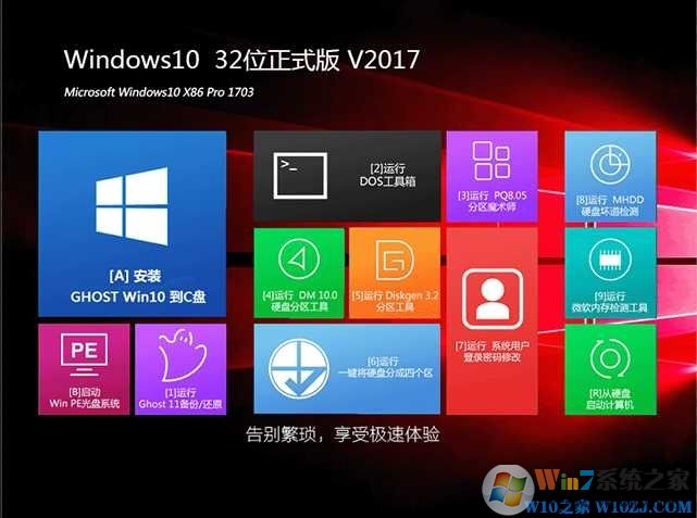 系統之家 Ghost Win10 RS2 X32 裝機專業版 v2017.05