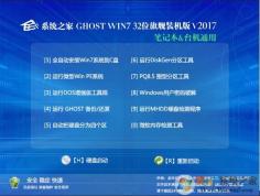 Win7系統之家Win7 SP1 32位旗艦版極速裝機版V2022