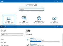 Win10系統存儲感知作用及使用方法