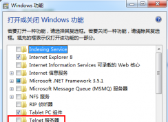 Telnet 是什么？win10系統打開Telnet 服務器的方法