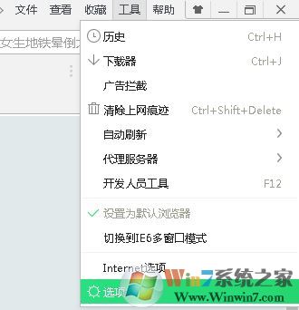 win10系統360瀏覽器打開新標簽后自動切換到新標簽該怎么辦?