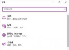 Win10系統wifi熱點經常自動關閉怎么辦？