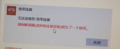 win10 調制解調器 錯誤怎么辦?win10 調制解調器報告了一個錯誤的解決方法