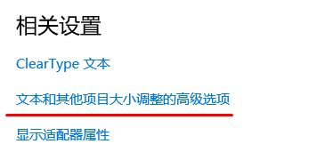 win10給老人用怎么把系統圖標/字體調大?