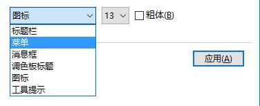 win10給老人用怎么把系統圖標/字體調大?