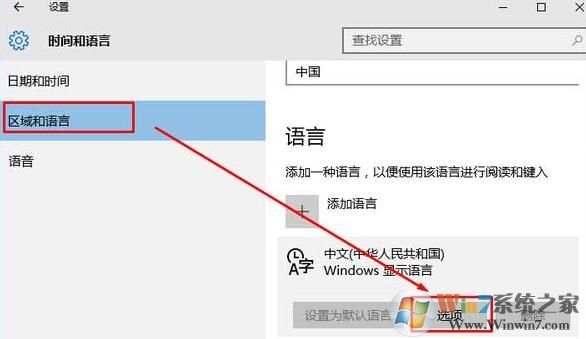Win10刪除系統自帶輸入法的方法
