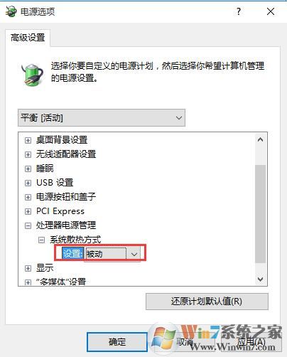 Win10系統讓CPU風扇自動調節的設置方法
