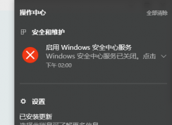 win10最新版本操作中心開啟和關閉的方法