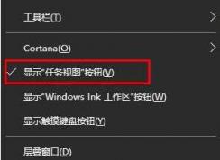 win10系統任務視圖關閉任務欄顯示的方法，讓你的多桌面無跡可尋