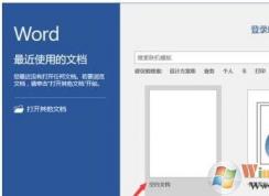 word2016的頁碼設置方法