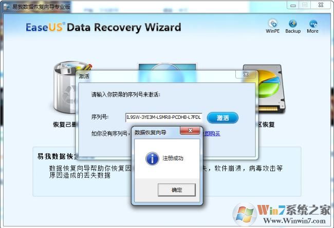 易我數據恢復向導破解版下載|易我數據恢復破解版 7.0免費版(附注冊碼)