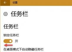 win10系統任務欄使用技巧[超詳細]
