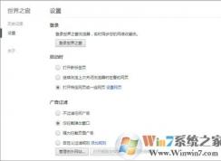 世界之窗瀏覽器添加主頁(yè)按鈕的方法