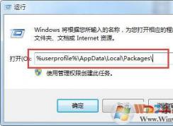 Win10系統(tǒng)如何清理應(yīng)用商店緩存？