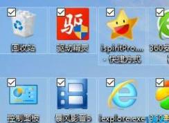 Win10桌面圖標有可勾選的方框怎么去掉？