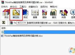 win10系統winrar默認解壓路徑在哪?winrar默認解壓路徑設置方法