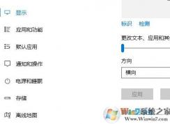 win10筆記本屏幕調色溫?win10屏幕調色溫的方法