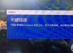 win10系統提示開始菜單和cortana無法工作的解決方法