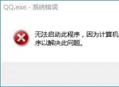 Win10系統程序打不開提示丟失libcurl.dll解決方法