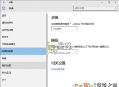 Win10系統(tǒng)無法喚醒（睡眠、休眠、待機后）解決方法