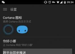 win10系統(tǒng)同步手機信息通知、app通知以及接電話的方法