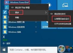 Win10系統如何恢復已刪除內置應用程序