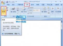 word怎么生成目錄？零基礎(chǔ)學(xué)會(huì)word生產(chǎn)目錄的方法