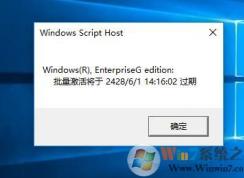 Win10怎么查看激活有效期？Win10查看激活過(guò)期時(shí)間方法