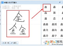 字會寫不會拼怎么打出來？生僻字 查找方法