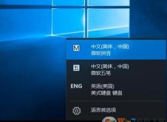 Win10輸入法eng不見了如何重新添加？