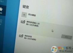 Win10輸入法顯示僅桌面無法輸入中文怎么解決？