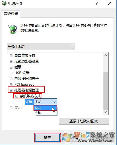 win10設置風扇轉速自動調節的方法