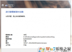 局域網共享報錯0x80004005錯誤的完美解決方法