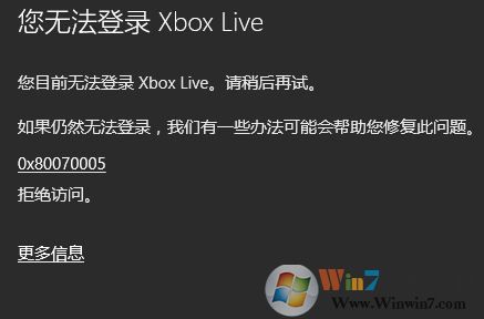 windows10打開Xbox錯誤碼0x80070005拒絕訪問的修復(fù)方法