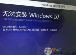 升級win10出現錯誤0xc1900101錯誤的解決方法