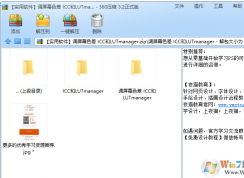 如何將win10系統的色彩調整到MAC的標準
