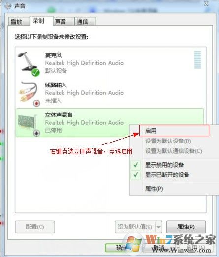 win7系統立體聲混音設備啟用設置