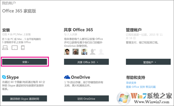 選中了“安裝”按鈕的“我的帳戶”頁面的屏幕截圖。