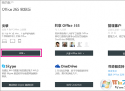 購買的office怎么安裝？