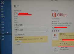 激活預裝的Office2016后仍然提示xx日期后大多數功能將被禁用的解決方法