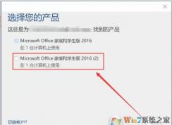 office 2016激活提示此產品密鑰有效，但它已使用其他Microsoft賬戶兌換怎么辦